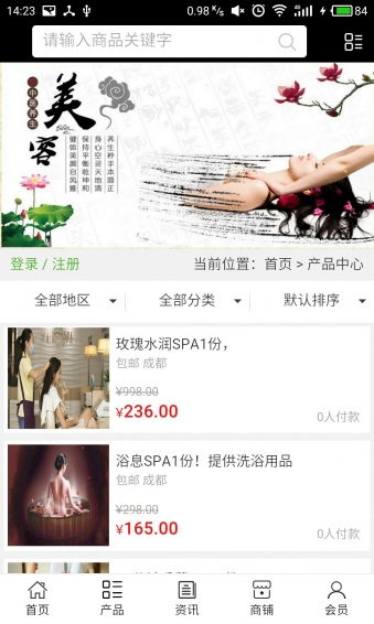 樂山美容網(wǎng)安卓版v5.3.0全新發(fā)布 專業(yè)生活美容服務(wù)一手掌握