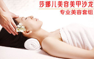 1.6折限時(shí)搶！28元盡享莎娜兒美容美甲沙龍超值體驗(yàn)