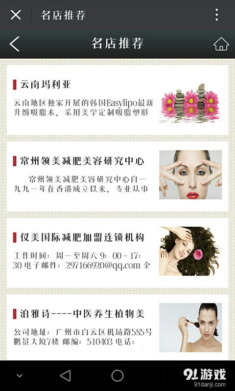 減肥美容安卓應(yīng)用下載指南 從v1.7最新版到生活美容服務(wù)全解析