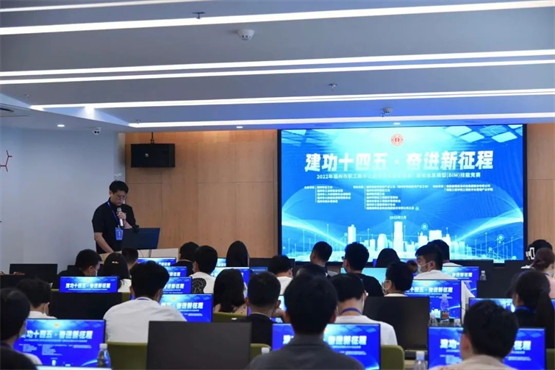 數(shù)字建構(gòu)未來 福州市職工建筑信息模型(BIM)技能競賽圓滿舉辦