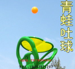 新奇特益智健身玩具“青蛙吐球” 廣場公園地?cái)傂聦?，寓教于樂新風(fēng)尚
