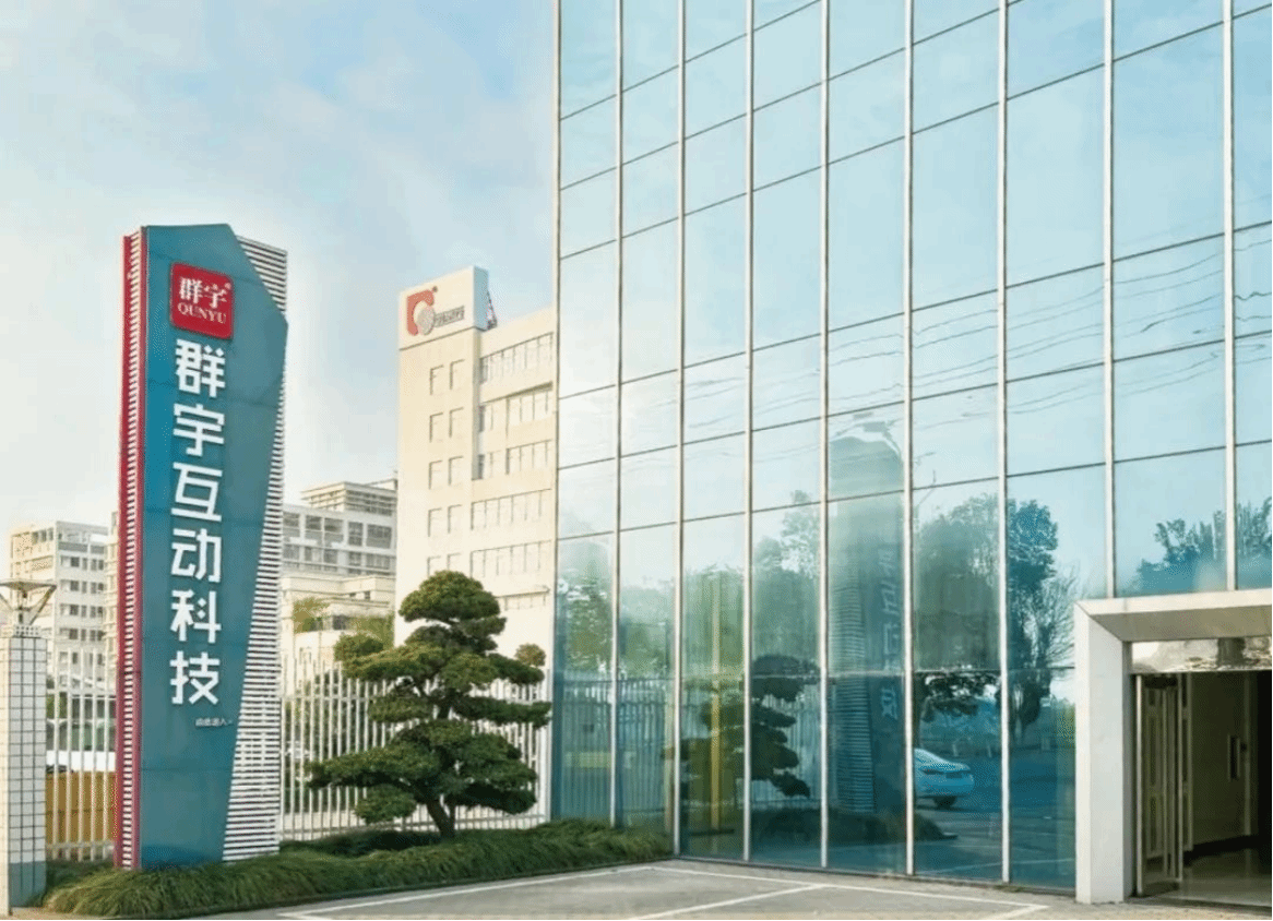 產(chǎn)學(xué)共融，智啟新程——粵東數(shù)字管理與智慧治理省重點(diǎn)實(shí)驗(yàn)室創(chuàng)新中心落戶廣東群宇互動科技，科教玩具迎來AI新時代